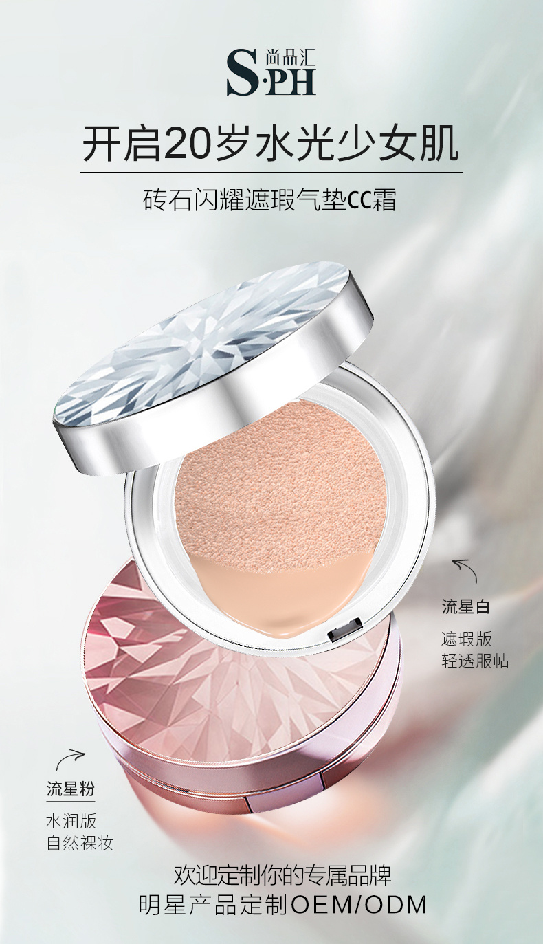 化妆品OEM-CC霜