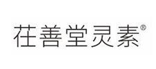 茌善堂灵素